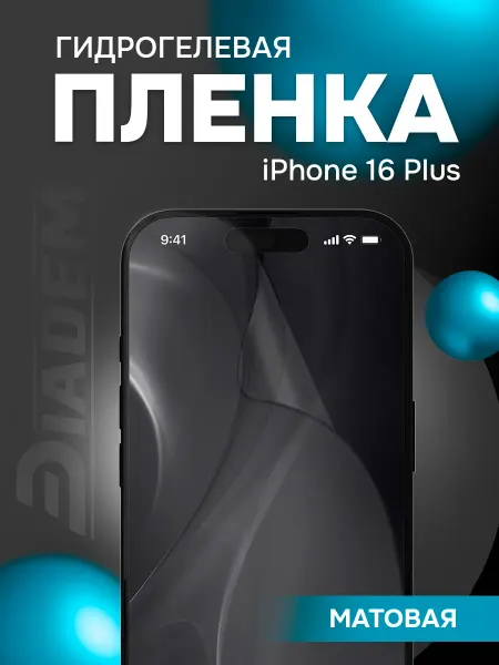 Diadem Защитная гидрогелевая бронепленка для iPhone 16 Plus