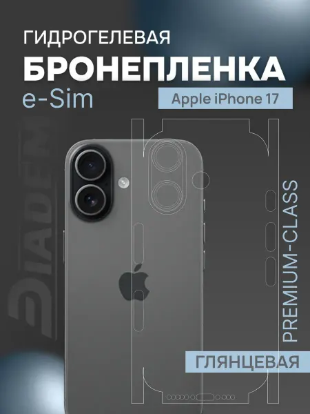 Diadem Защитная гидрогелевая пленка на корпус iPhone 17 eSIM