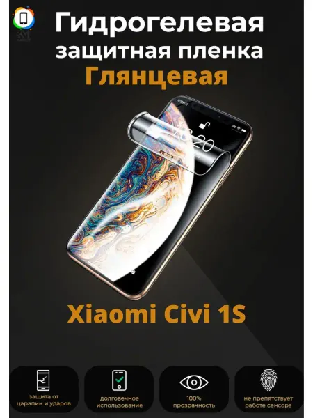 MIETUBL Гидрогелевая плёнка Xiaomi Civi 1S
