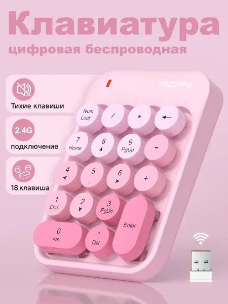 MOFii Беспроводная цифровая клавиатура 2.4G, розовый