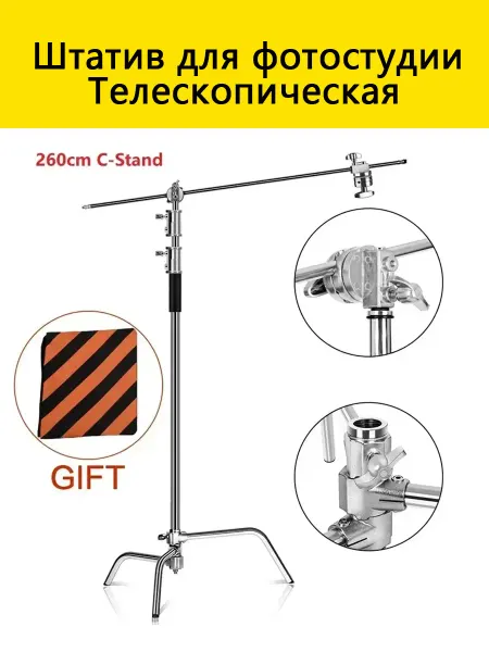 2.6M Штатив для фотостудии Телескопическая