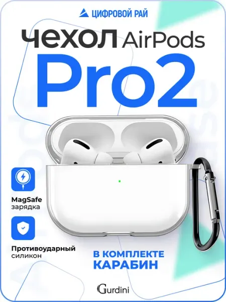 Gurdini Чехол на airpods pro 2 прозрачный с карабином