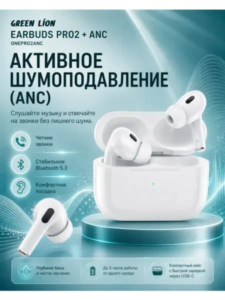 Green Lion Беспроводные наушники Earbuds Pro 2+, ANC, ENC, до 20 ч