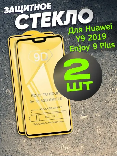 РеалИдеал Защитное стекло на Huawei Y9 2019, бронь Huawei Enjoy9Plus