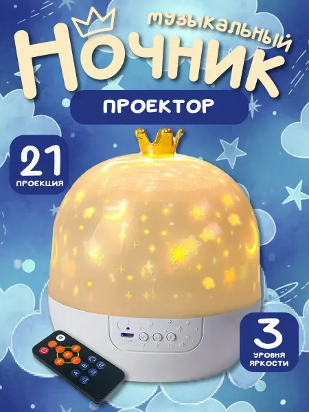 Nightlines Nova Ночник-проектор с 21 сменным слайдом