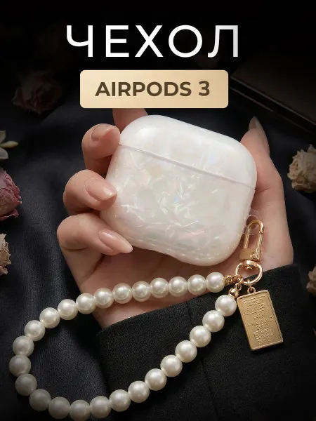 Cronax Чехол для наушников AirPods 3 силиконовый с брелком