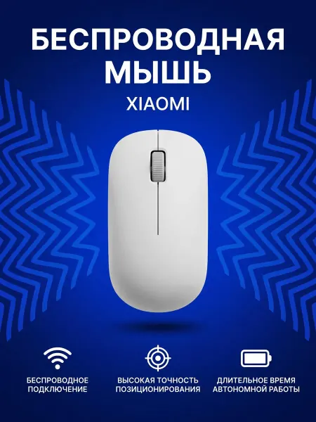 Xiaomi Беспроводная мышь Lite 3, белая, BHR07XGCN
