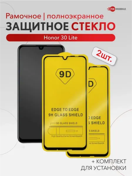JFK Защитное стекло для Honor 30 Lite 2шт