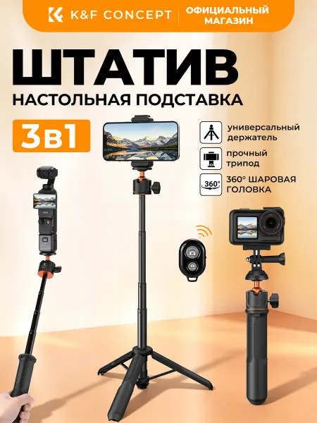 K&F CONCEPT Селфи-палка и штатив 60 см для смартфона, Bluetooth, 360°