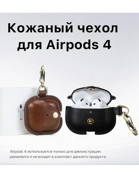 CONTACTS FAMILY Подлинная кожа Apple AirPods 4 чехол