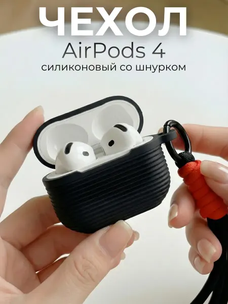 SUBOSAR Чехол для Airpods 4 с шнурком, сиреневый