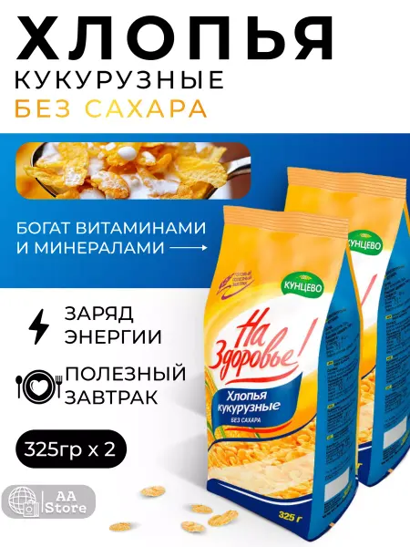 Кунцево Хлопья кукурузные без сахара натуральные 2шт по 325г