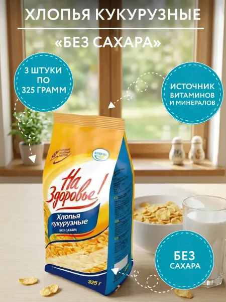 Кунцево Кукурузные хлопья без сахара 325г. - 3 шт