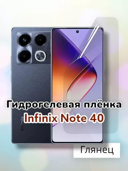 SmartSteel Гидрогелевая защитная пленка для Infinix Note 40