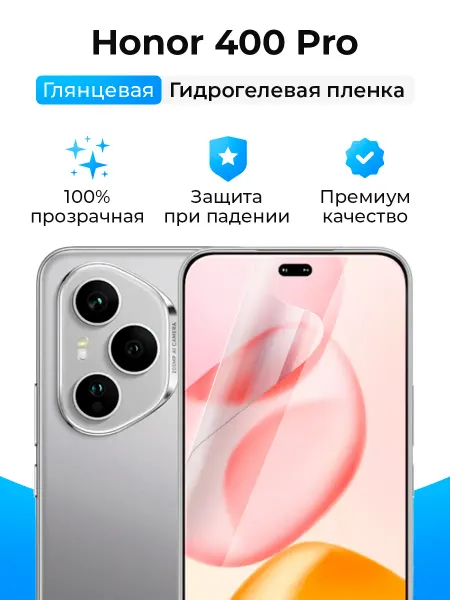 SmartSteel Гидрогелевая защитная пленка на Honor 400 Pro