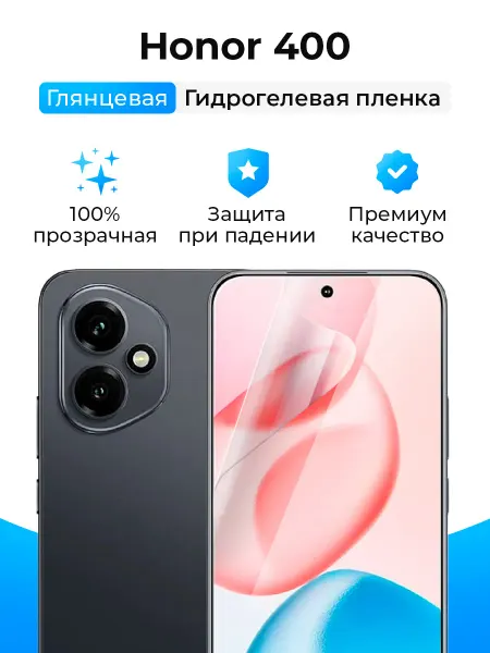 SmartSteel Гидрогелевая защитная пленка на Honor 400