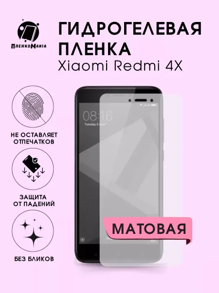 ПленкоMania Гидрогелевая защитная пленка Xiaomi Redmi 4X