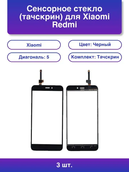 2шт. Сенсорное стекло тачскрин для Xiaomi Redmi 4X черное