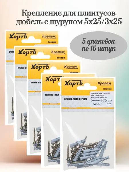 XВАТ Дюбель c шурупом 5х25 3х25, 80 шт