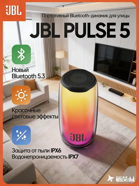 JBL Беспроводная музыкальная колонка bluetooth Pulse 5