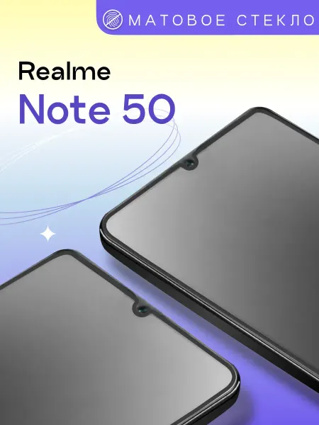 Puloka Защитное матовое стекло для Realme Note 50
