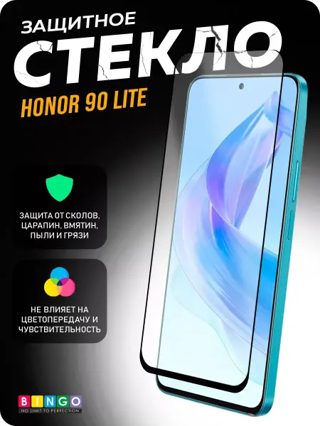 BINGO. Защитное 5D стекло для телефона HONOR 90 Lite
