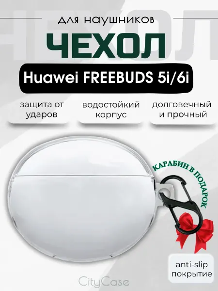 CityCase Чехол для наушников Huawei Freebuds 5i, Huawei Freebuds 6i