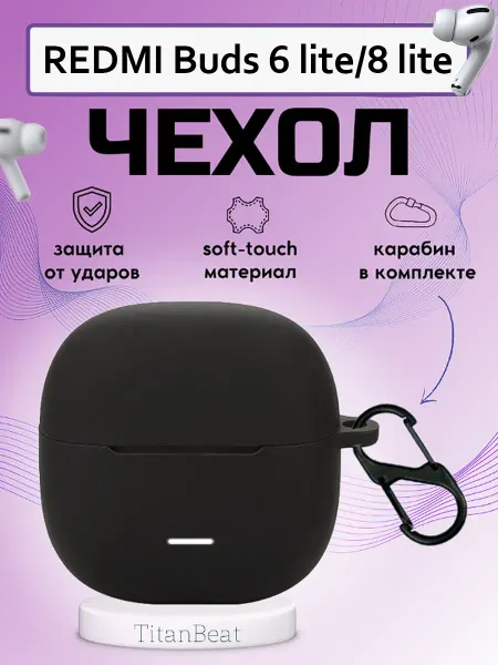 TitanBeat Чехол на наушники Redmi Buds 6 lite и Redmi buds 8 lite