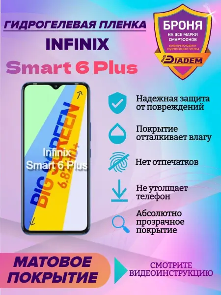 AKSDiadem Гидрогелевая пленка на экран для Infinix SMART 6 Plus