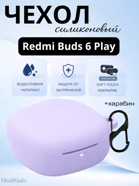 МойКейс Чехол на наушники Redmi Buds 6 Play