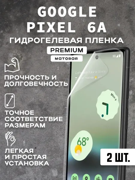 Защитная матовая пленка на экран GOOGLE PIXEL 6A ( 2 шт)