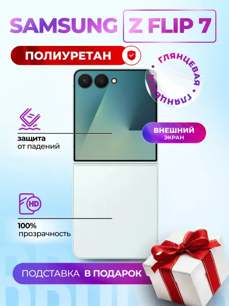 Bronks Inc Полиуретановая пленка на Samsung Galaxy Z Flip 7 внешняя