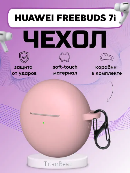TitanBeat Чехол для наушников Huawei Freebuds 7i