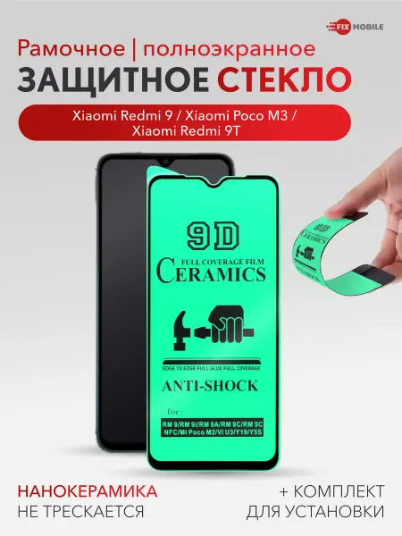 JFK Защитное стекло Xiaomi Redmi 9, 9T, Poco M3