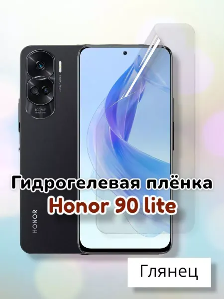 MaxStore Гидрогелевая защитная пленка на Honor 90 lite