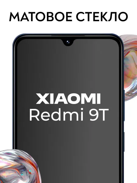 Защитное стекло на Xiaomi Redmi 9T,матовая бронь на Редми 9Т