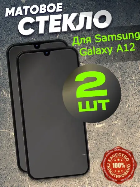 РеалИдеал Защитное стекло керамическое Samsung Galaxy A03 A12 A02