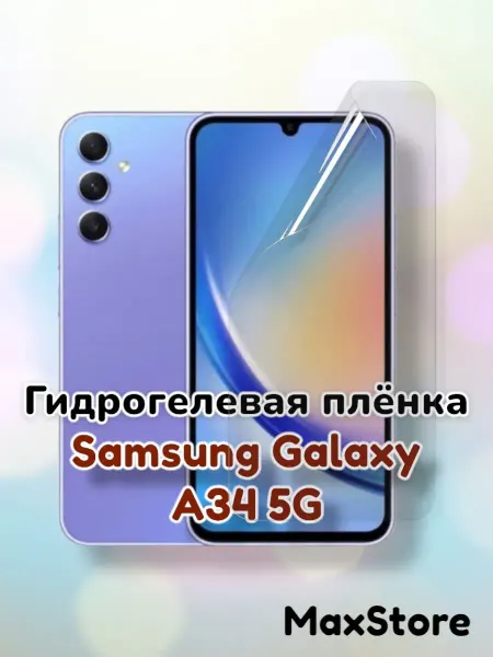 MaxStore Гидрогелевая защитная пленка на Samsung Galaxy A34