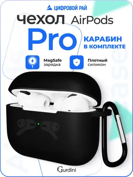 Gurdini Чехол на airpods pro силиконовый с карабином