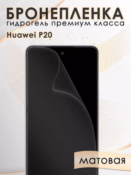 AKSDiadem Пленка защитная для Huawei P20