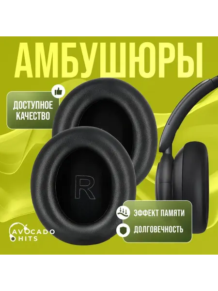 Avocado Hits Амбушюры для наушников Anker Soundcore Life Q30, Q35 BT