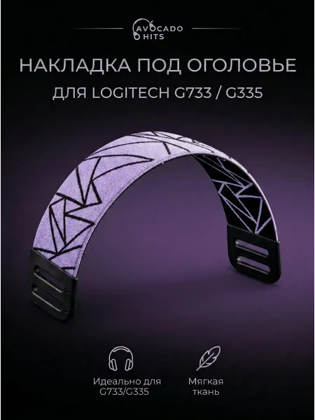 Avocado Hits Накладка под оголовье для наушников Logitech G733, G335