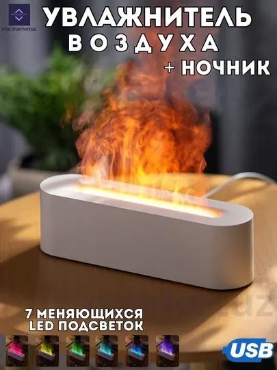Увлажнитель воздуха для дома с подсветкой и аромадиффузором