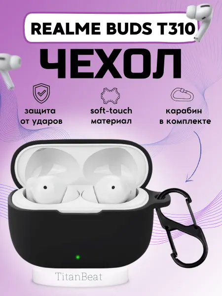 TitanBeat Чехол на наушники Realme Buds T310