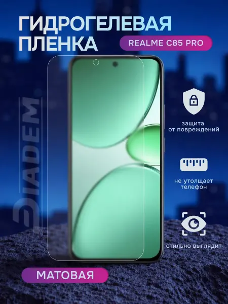 Diadem Гидрогелевая защитная пленка на Realme C85 Pro