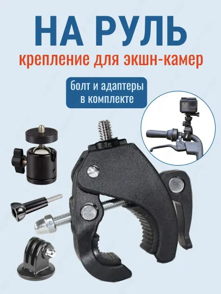 Fasteners For Cameras Hub Крепление струбцина на руль велосипеда зажим для экшн-камер
