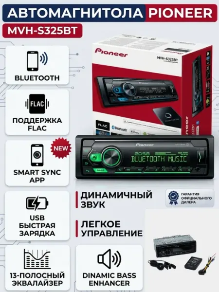Магнитола автомобильная Pioneer MVH-S325BT, Pioneer 325