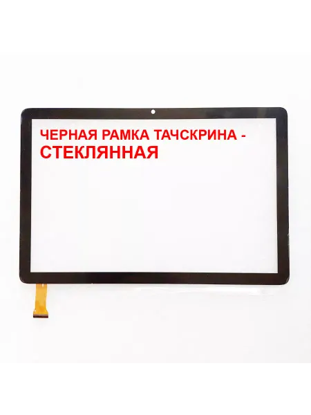 PartsBeru CX458D-FPC-V02 тачскрин для планшета