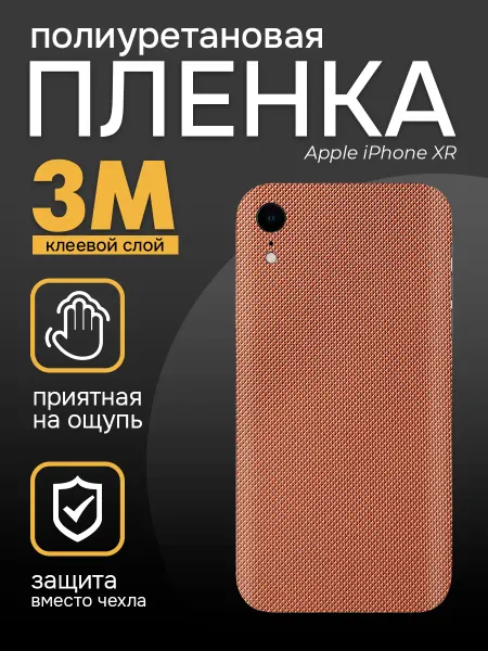Diadem Цветная пленка на заднюю крышку iPhone XR
