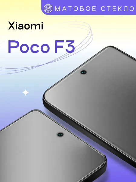 Puloka Защитное матовое стекло для Xiaomi Poco F3
